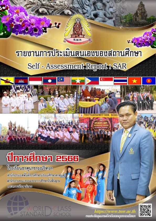 รายงานผลการประเมินตนเอง ปีการศึกษา 2566